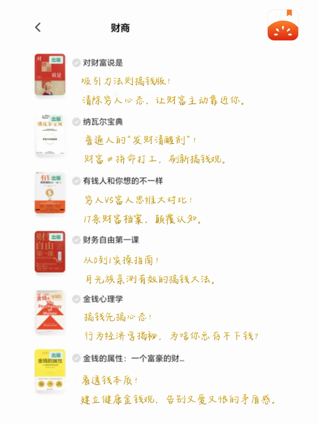 重启人生倒计时❗啃烂这36本书狠狠逆袭开挂