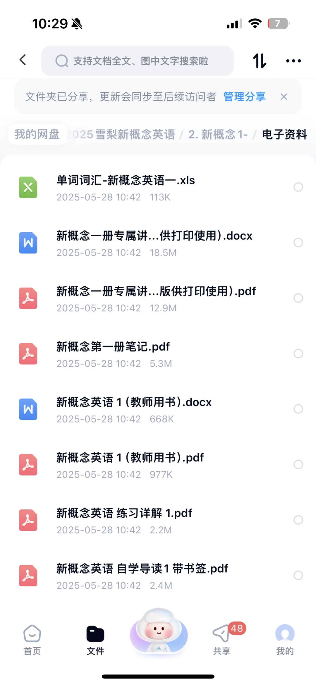 免费分享新概念英语PDF资料