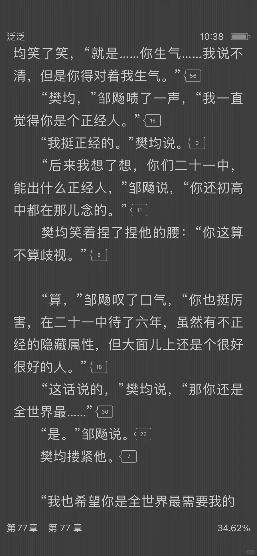 这本《泛泛》已封神…