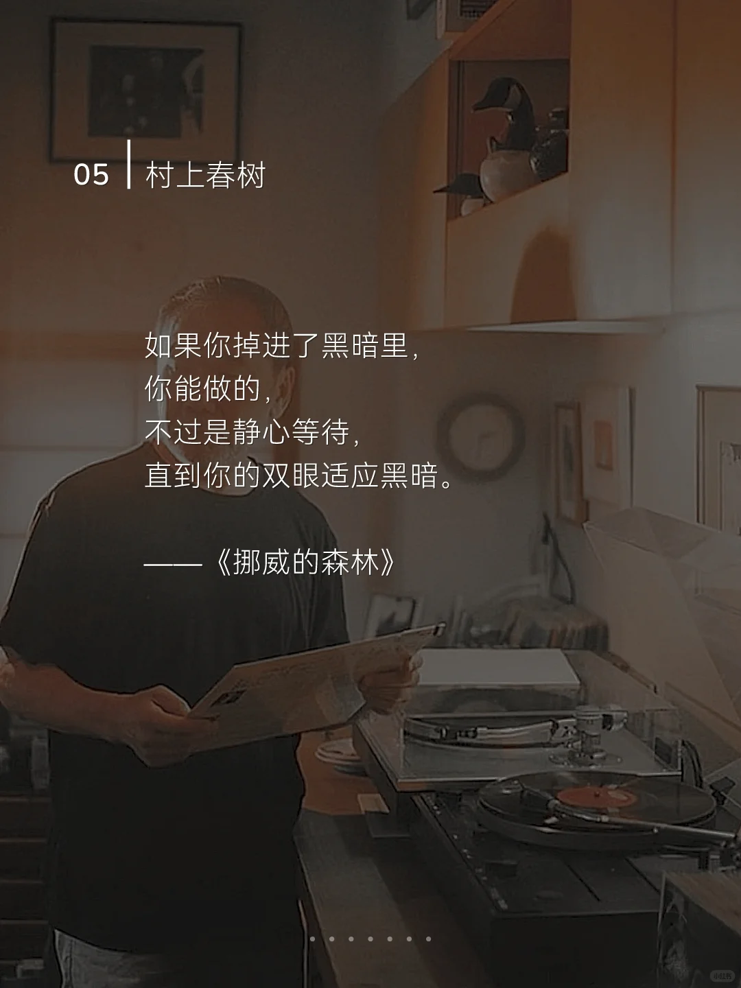 村上春树 | 那些直戳心底的温柔语录📝