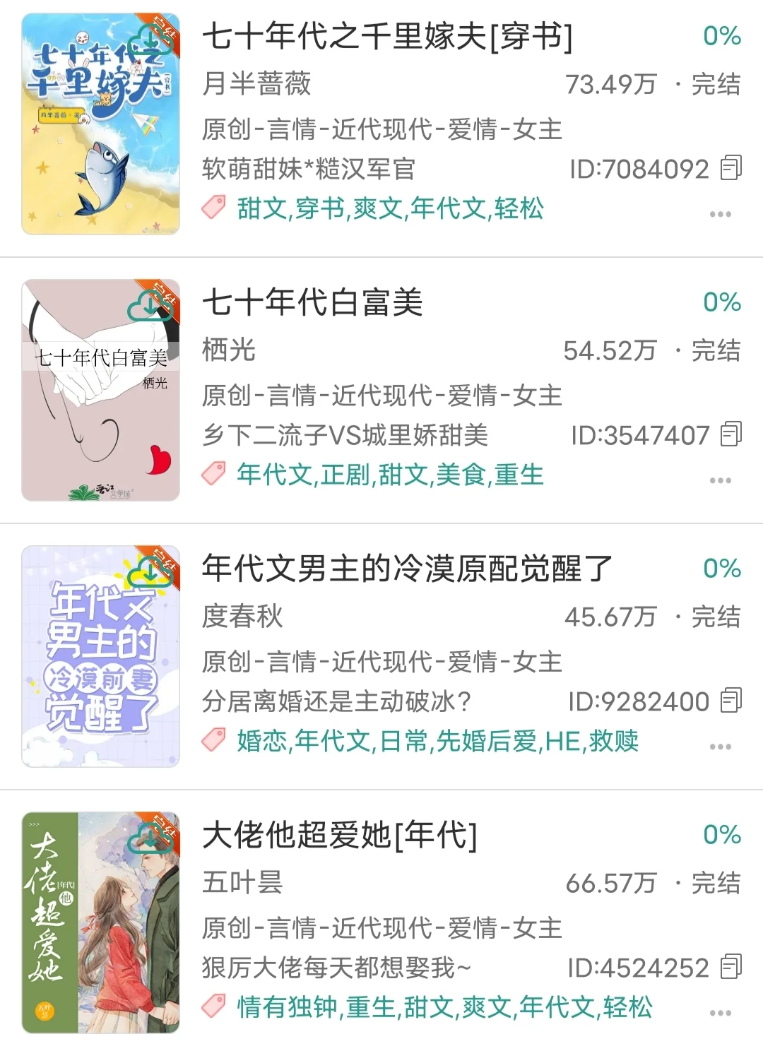 年代文合集