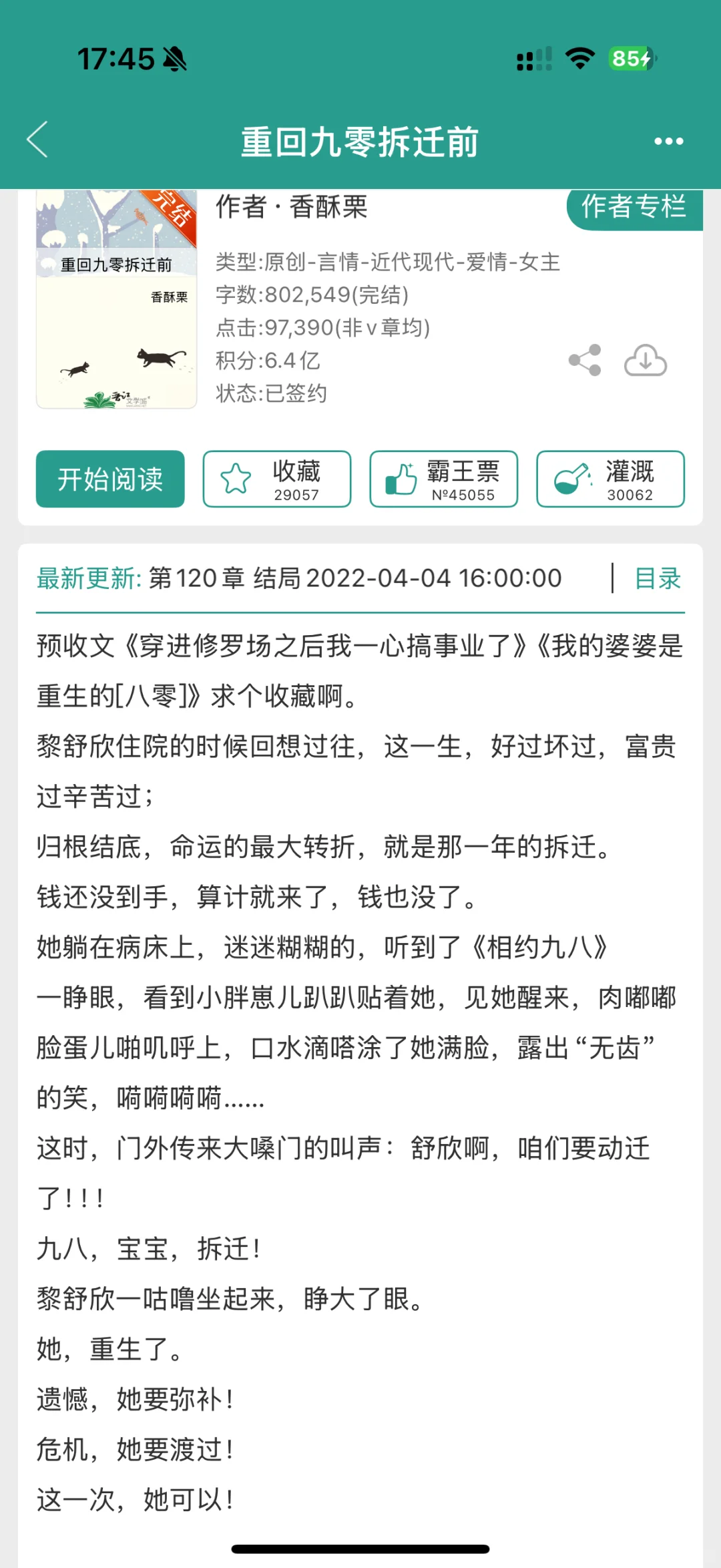 年代文又一波～