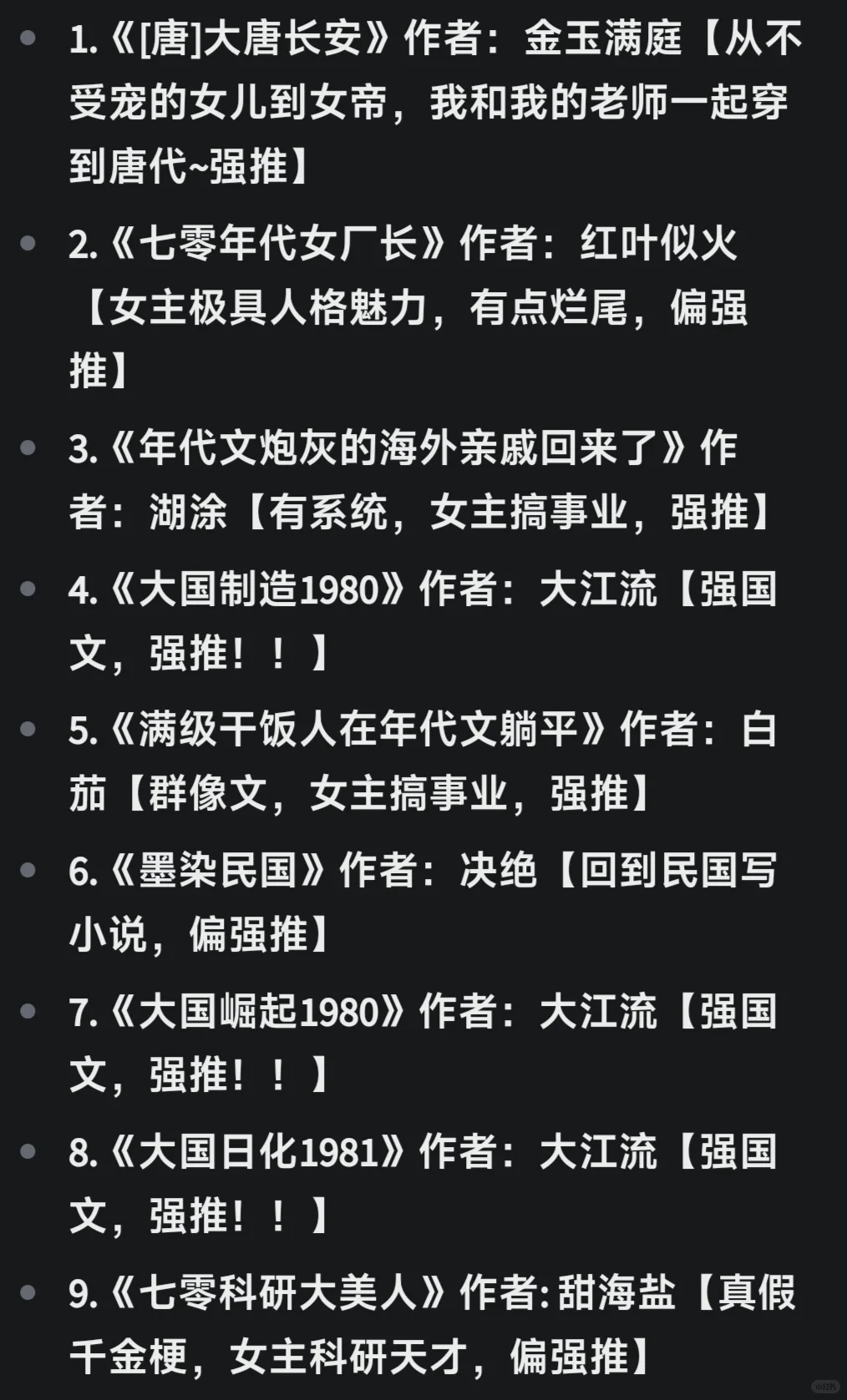 我果然喜欢看女主搞事业！！