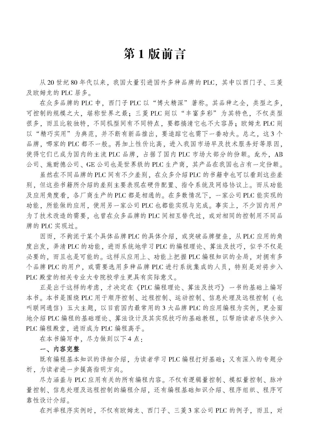 优秀图书推荐-PLC 编程实用指南（第2版）