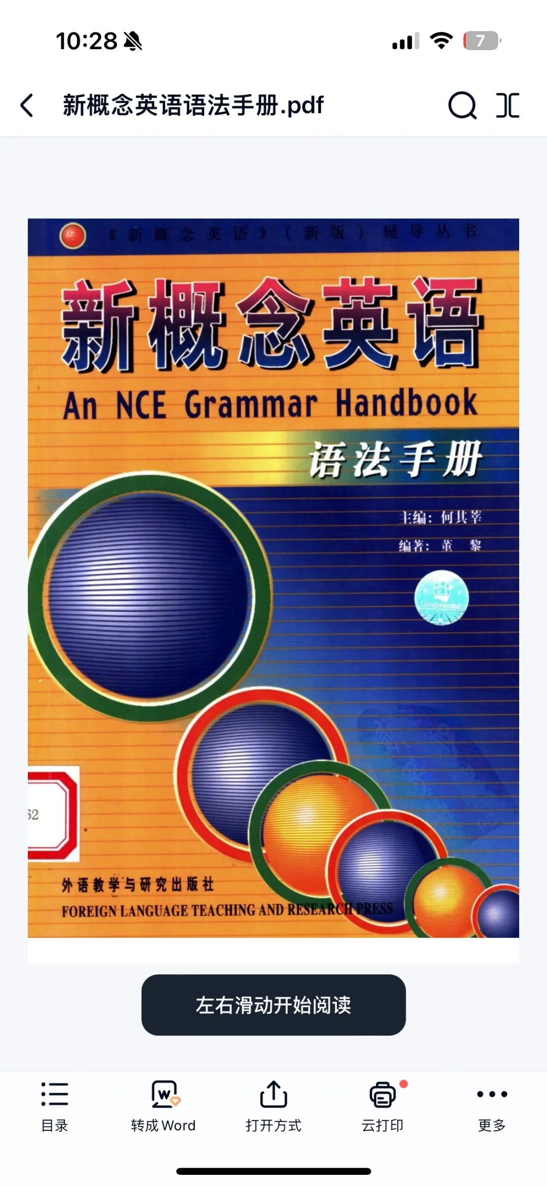 免费分享新概念英语PDF资料