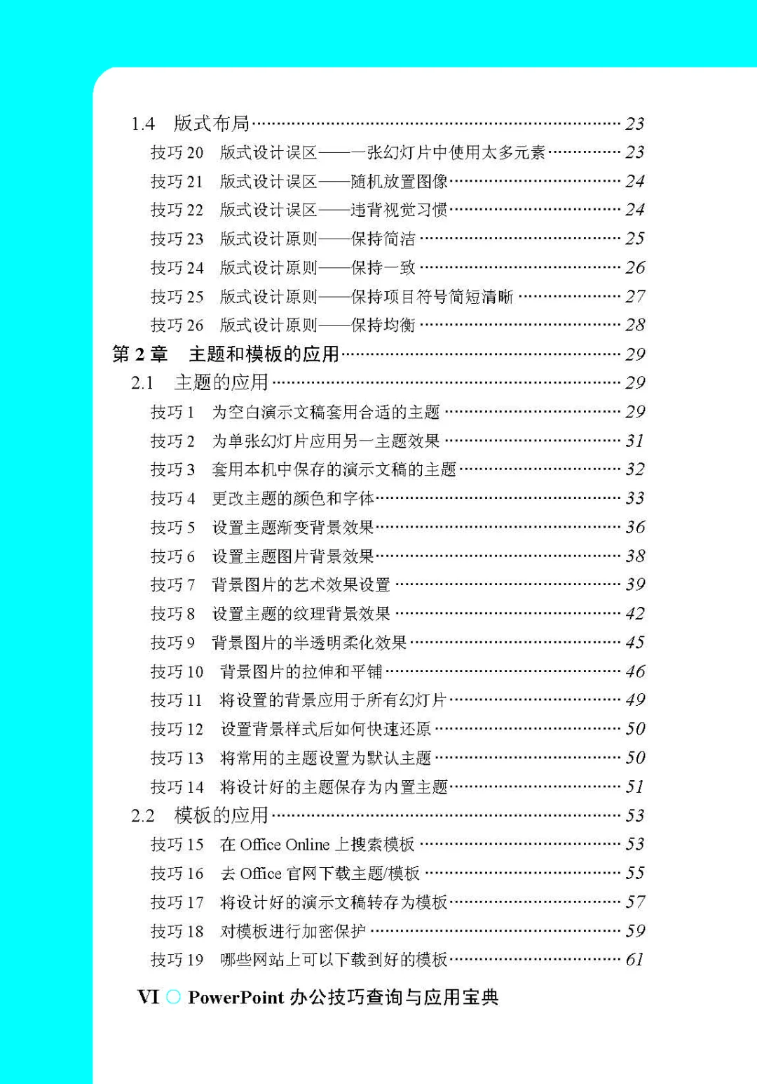优秀图书推荐-PowerPoint 应用宝典
