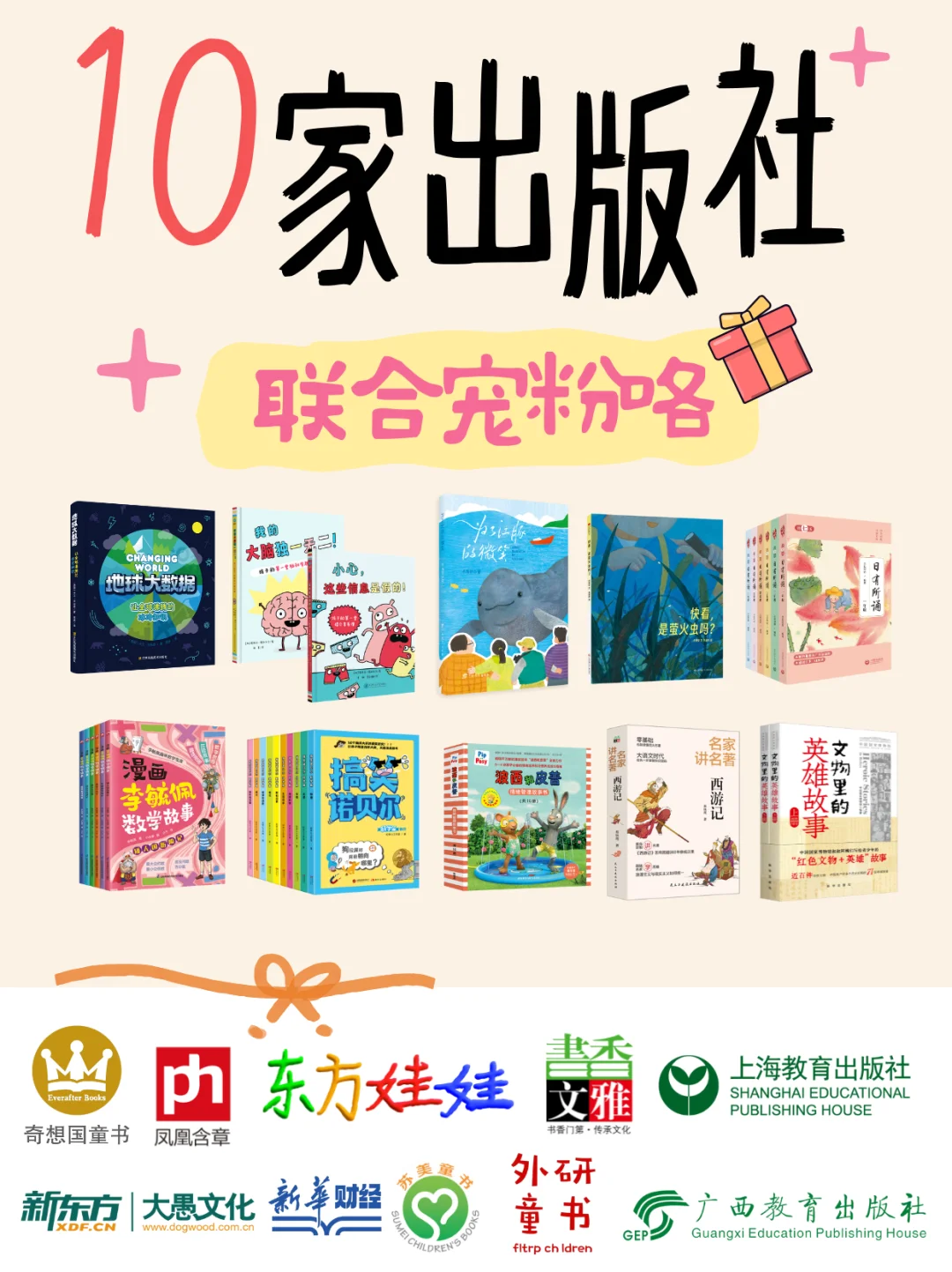 0元抽🎁！10本暑期童书霸榜新书抢先读！