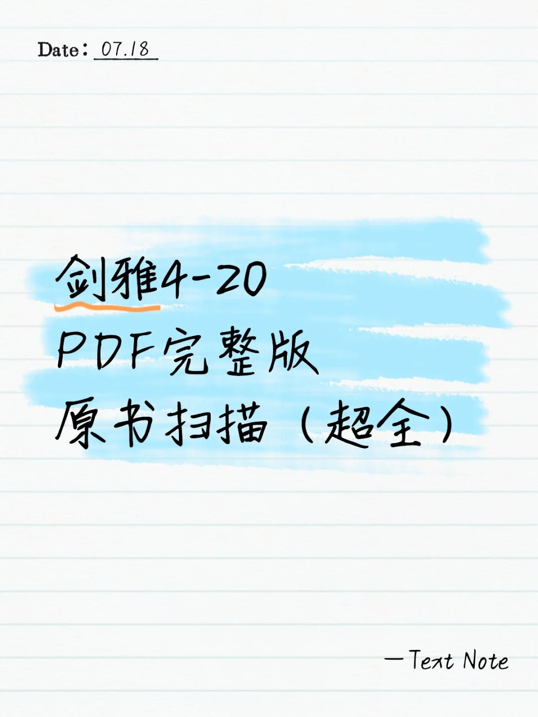 剑4-20原书扫描PDF完整版（超全）