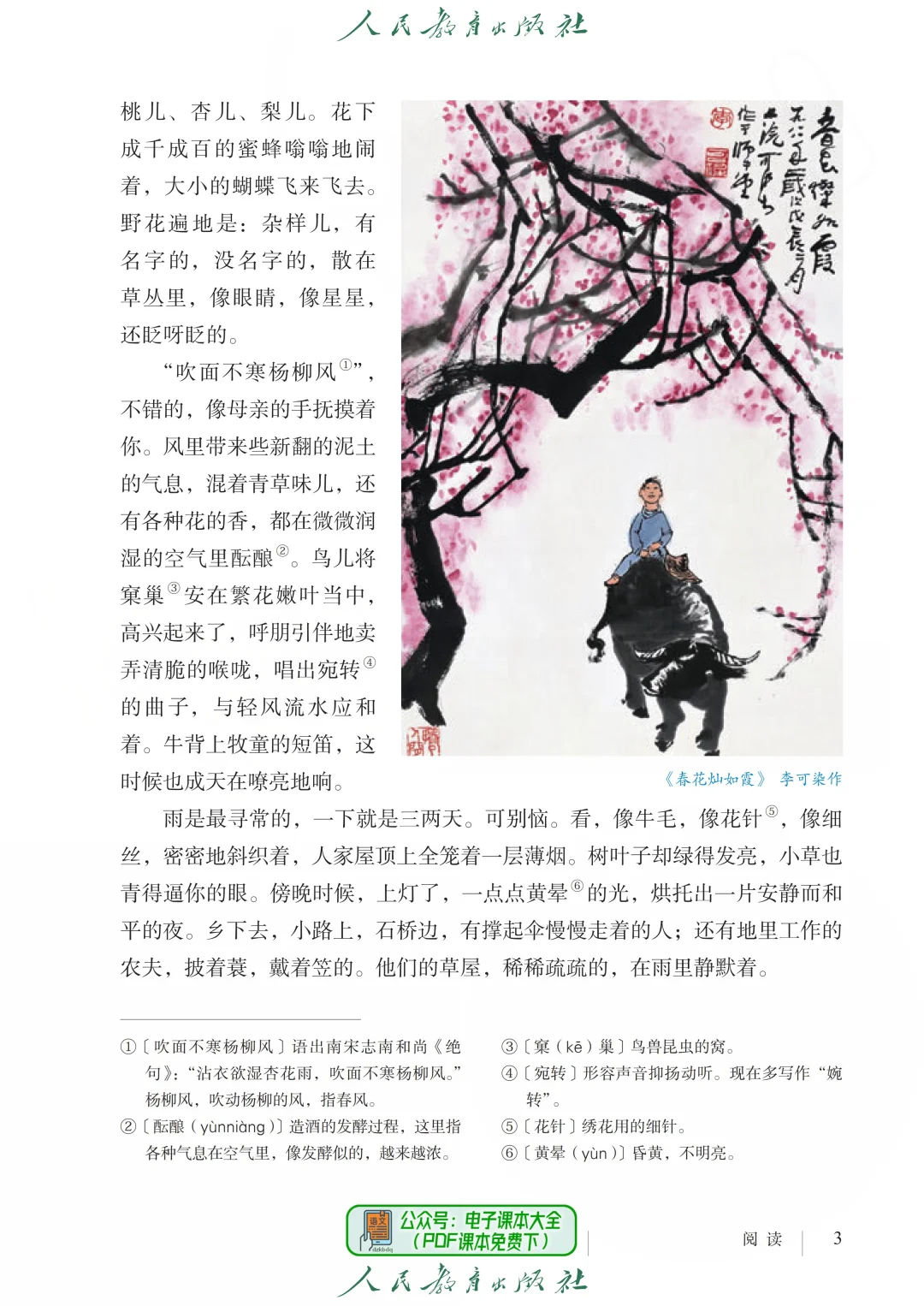 【课本】七上人教版语文【适用于2025学年】