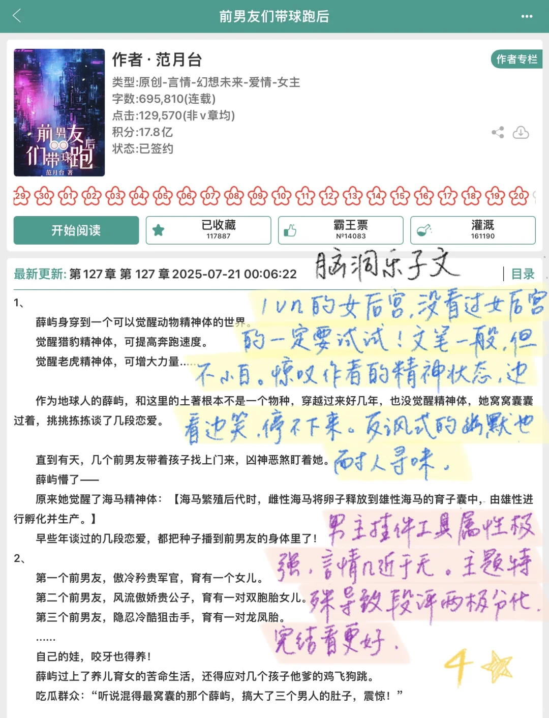 锐评向：我在jj榜单沙里淘金的这些天…