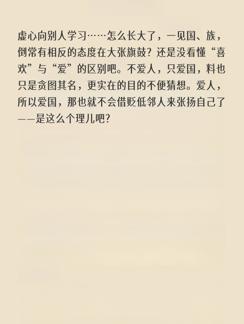 史铁生｜喜欢与爱