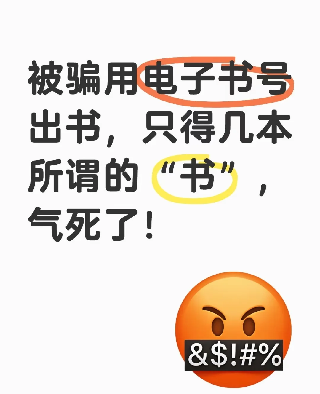 电子书号避雷