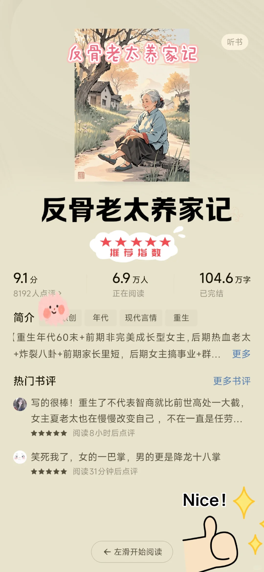 五万人三刷的5⃣️本年代文❗怎么舍得错过