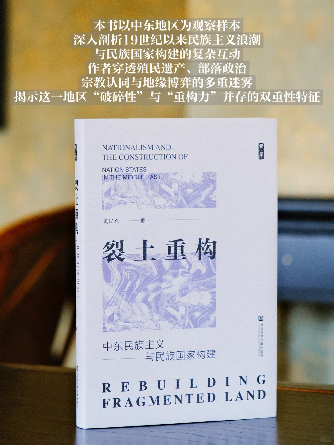 实拍 | 历史、哲学、传记…社科文献近期新书