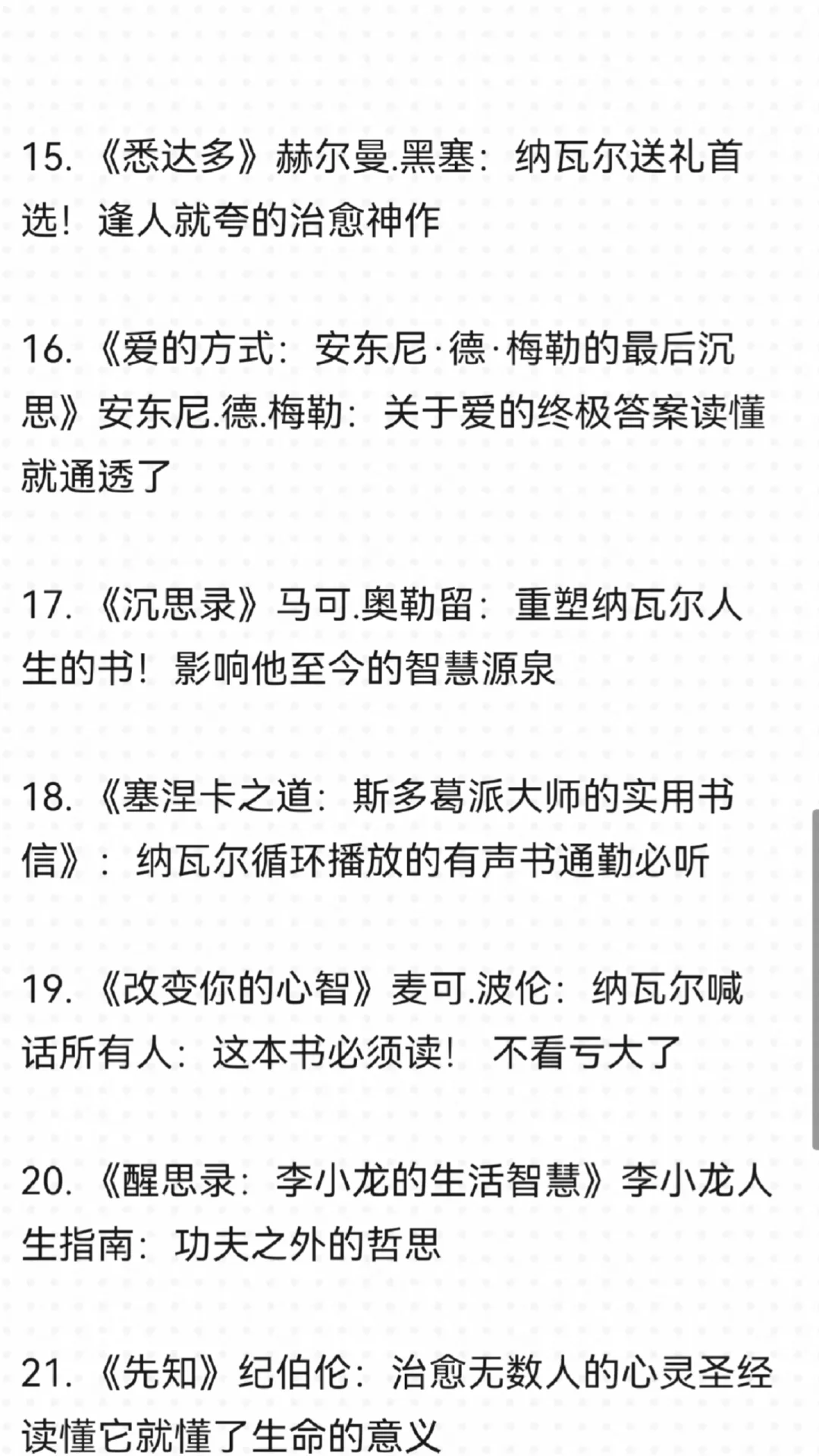 收藏版|纳瓦尔书单本人推荐｜28本合集