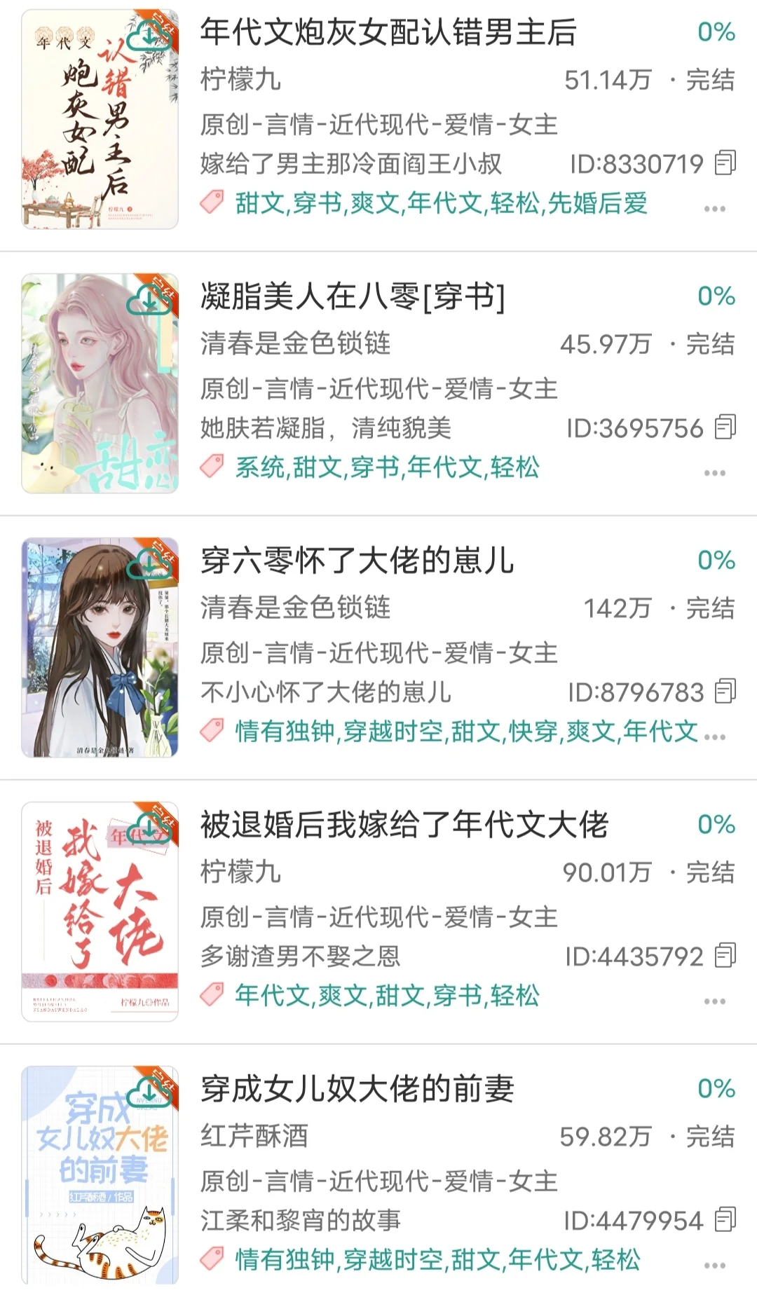 年代文合集