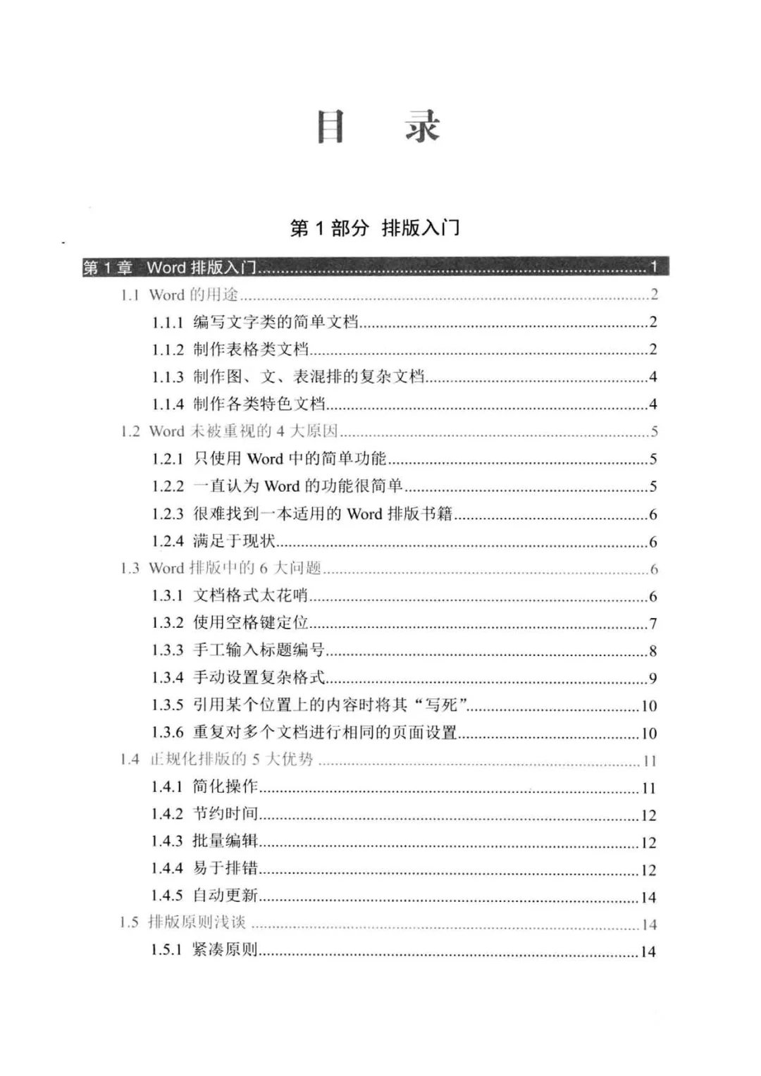 优秀图书推荐-Word 排版之道 升级版