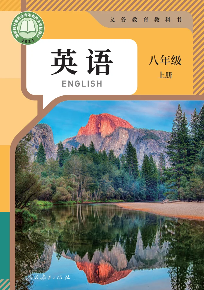 新教材人教版｜25年秋季新教材电子书来袭啦！