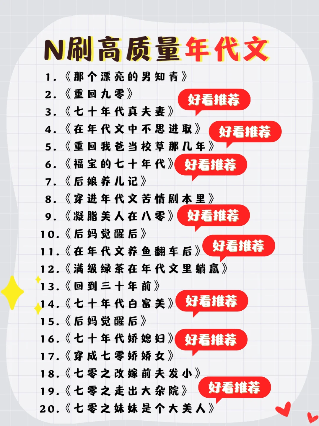 N刷文笔超好的六七十年代文📖