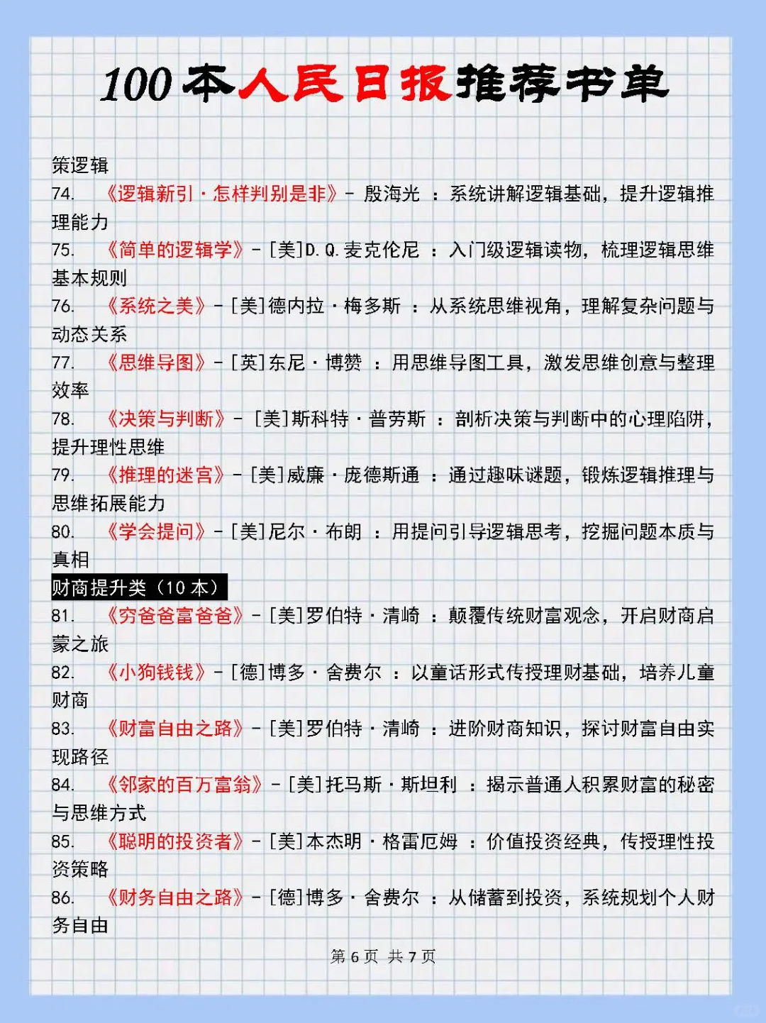 📚人民日报推荐的100本书单！暑假逆袭