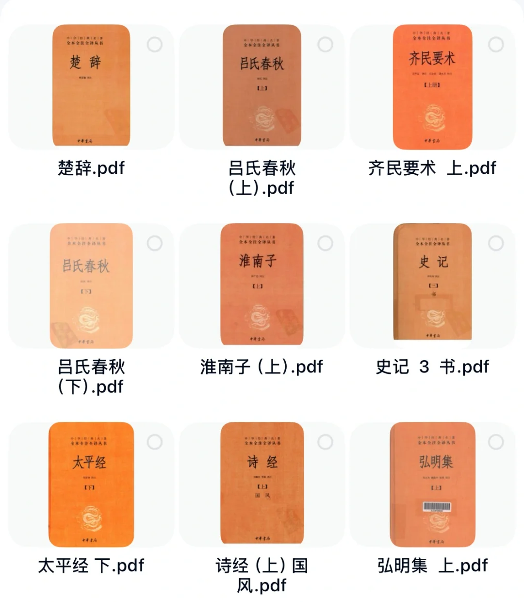 每天分享一些pdf🌈 中华经典名著丛书