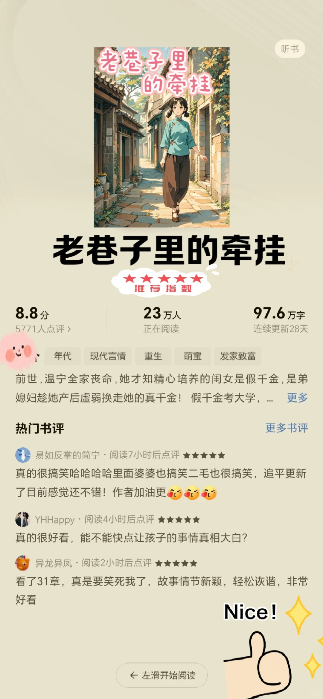 我心中5⃣️本年代文天花板❗高分完结🔥