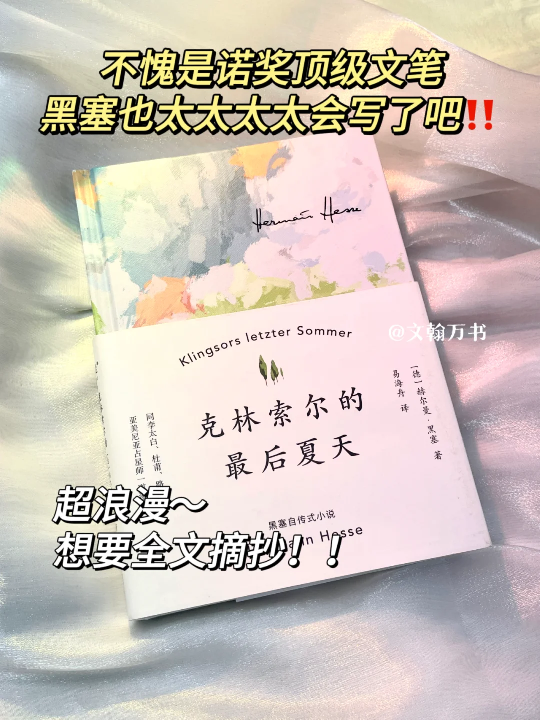 不愧诺奖顶级文笔！黑塞太太太会写浪漫了！