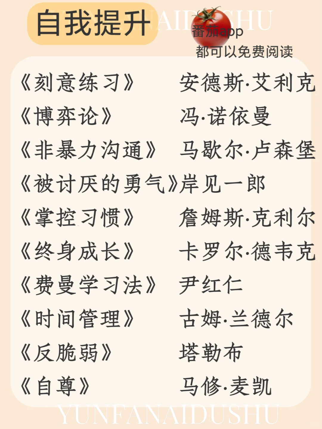 40岁之前必读80本书，人生逆袭必读书单