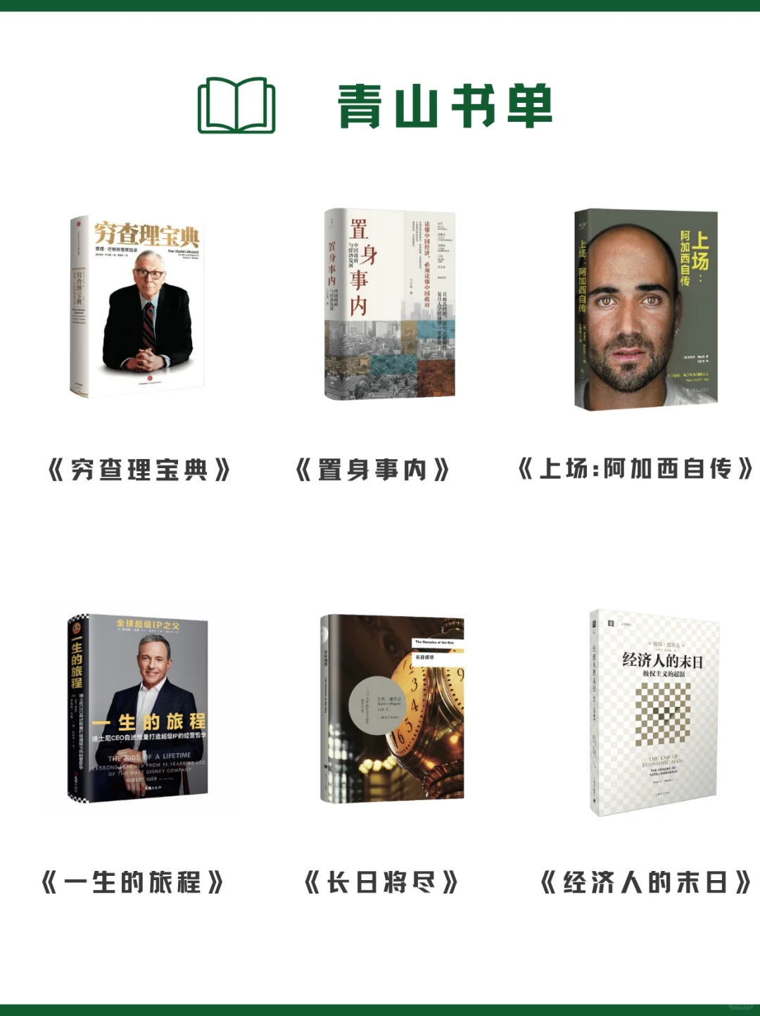 投资机构内部书单大揭秘🙌