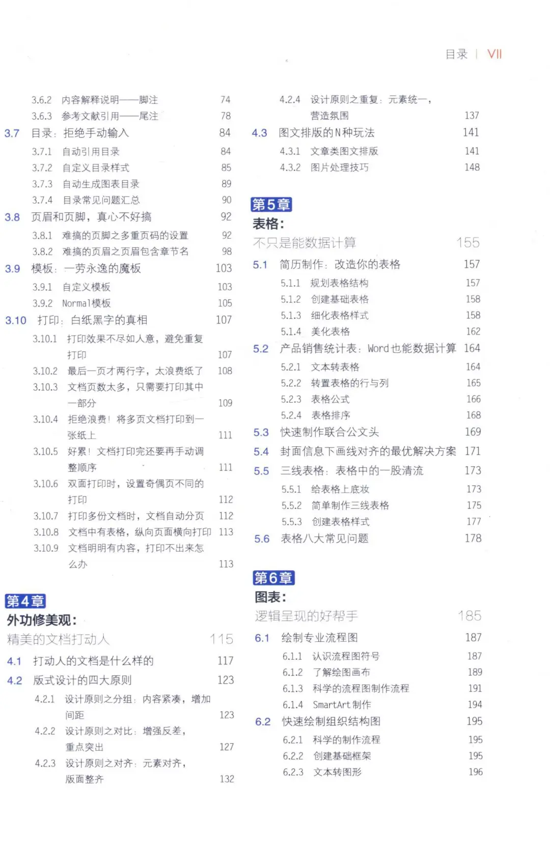 优秀图书推荐-颠覆认知的 Word 必修课
