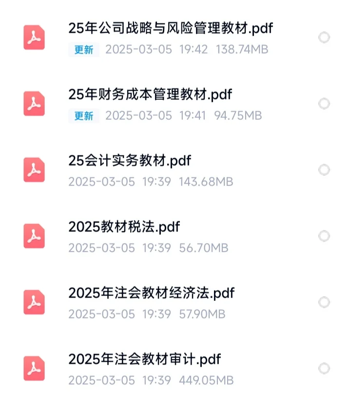 2025CPA注会官方教材PDF版｜不需要米