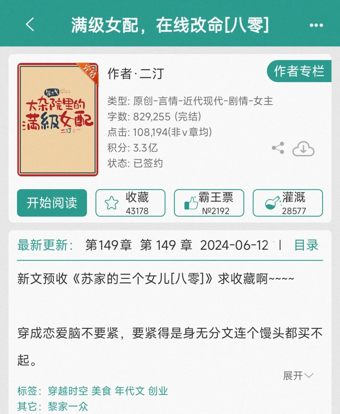 年代美食文｜熬夜都要追完的小说～