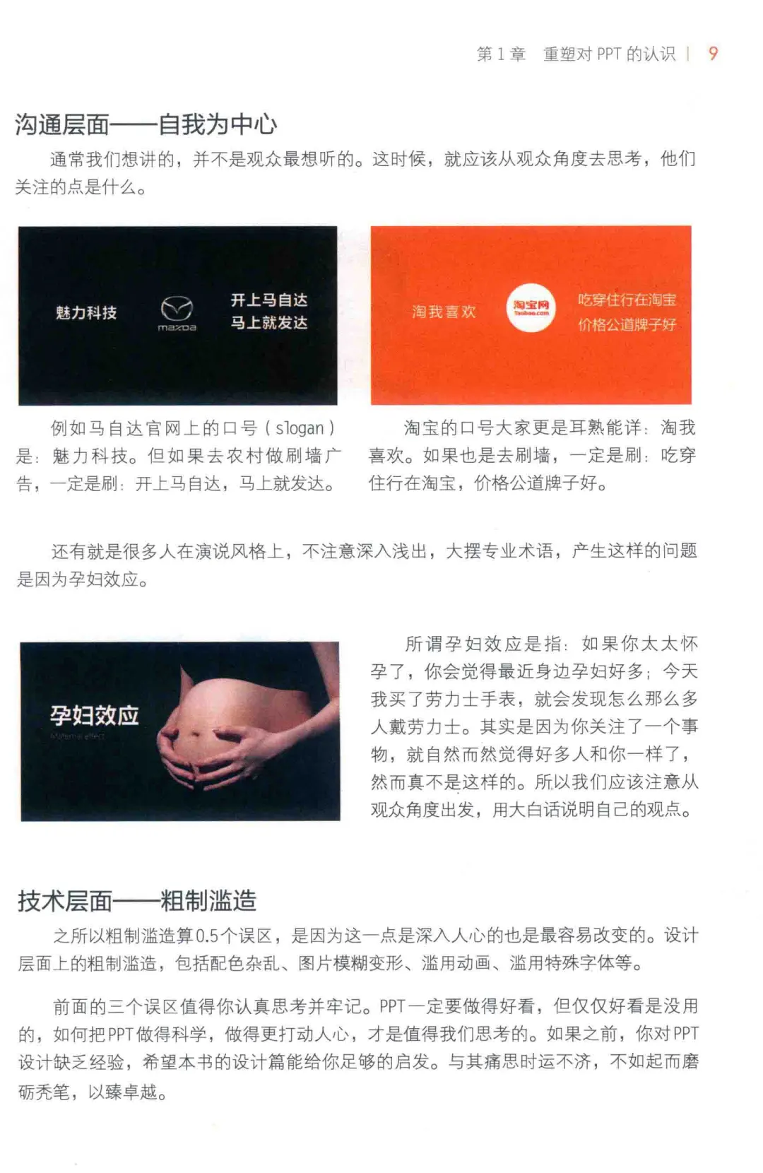 优秀图书推荐-三个维度打造完美PPT