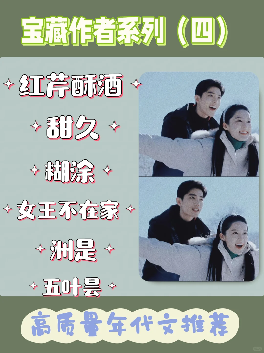 超级推荐！！！天花板年代文作者合集🔥