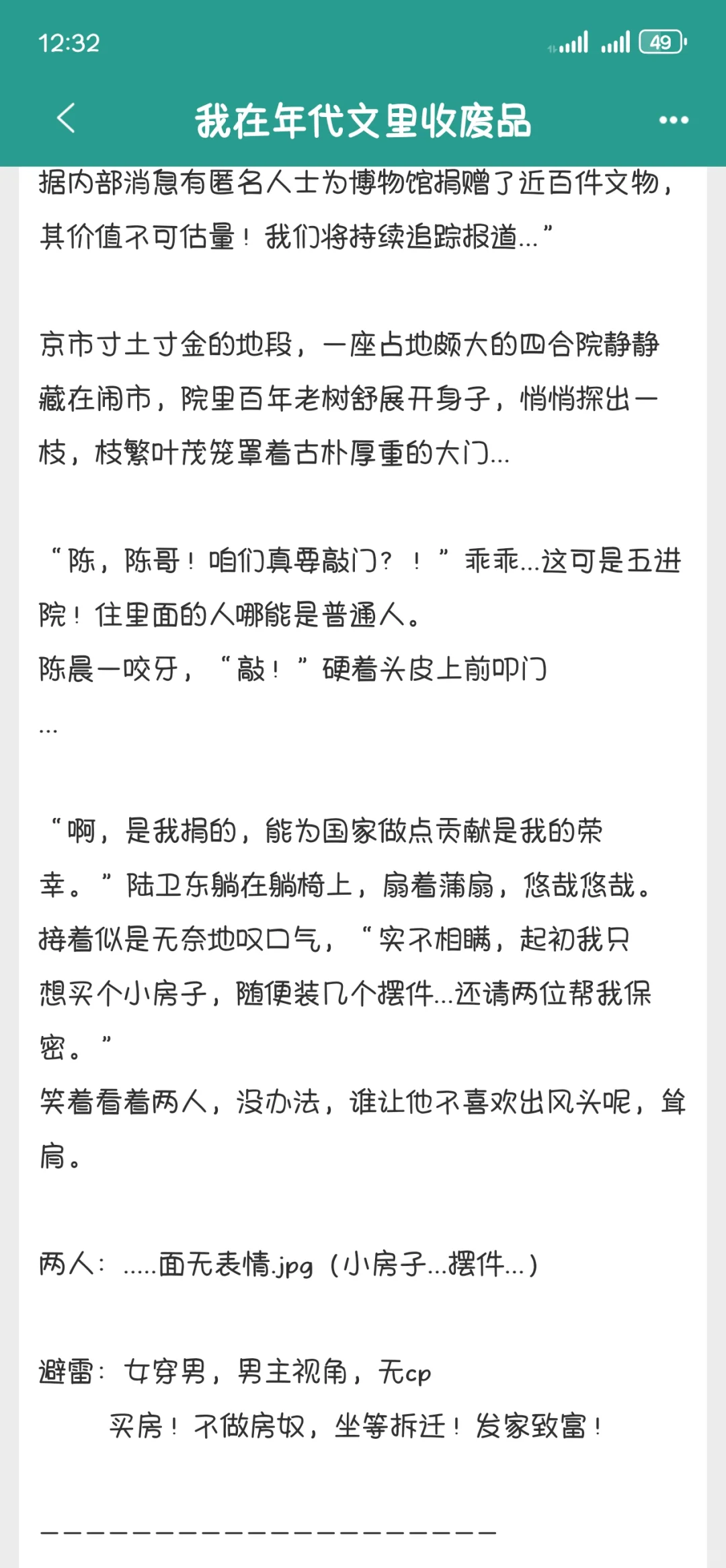 【无cp】从收废品开始发家致富