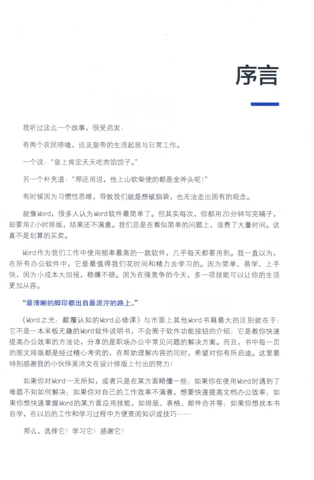 优秀图书推荐-颠覆认知的 Word 必修课