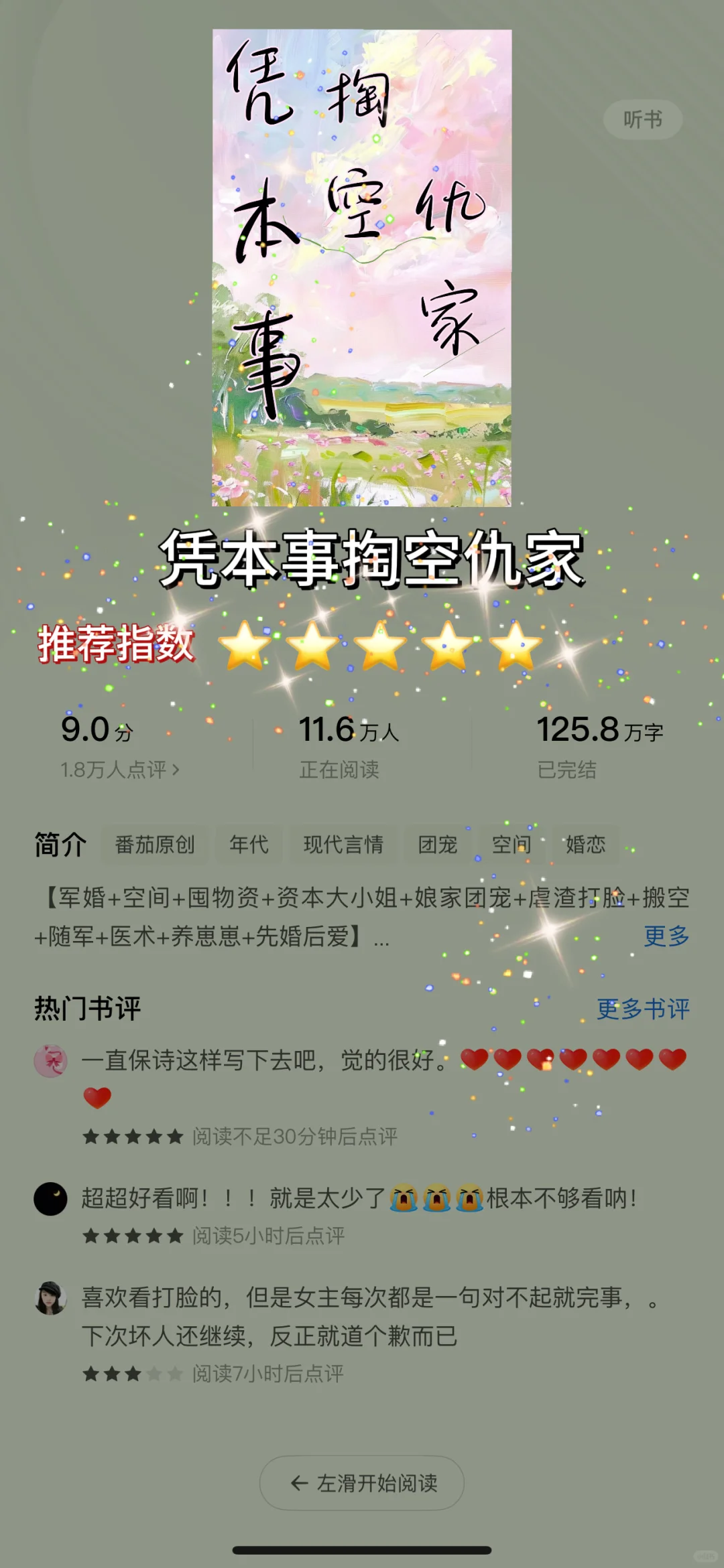 ❗️超级好看的3本年代文❗️千万不要错过🔥🔥