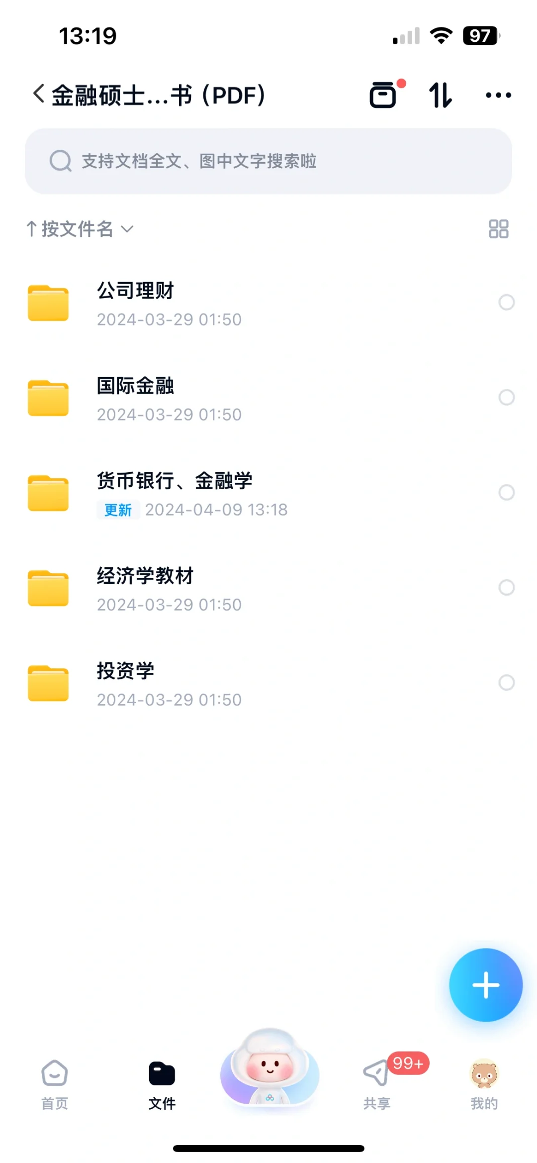 金融专硕电子书