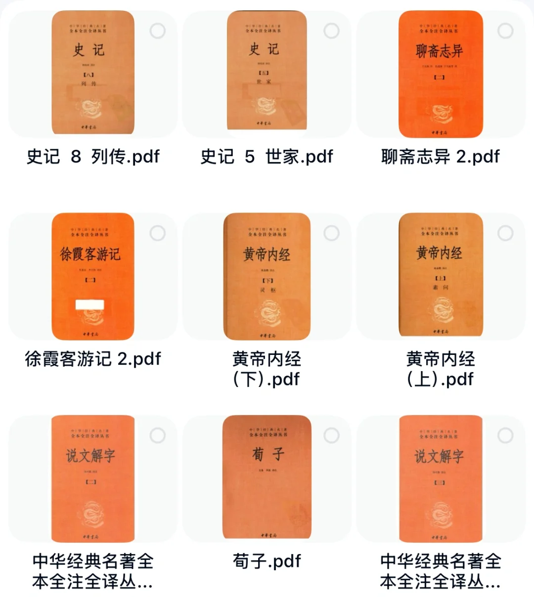 每天分享一些pdf🌈 中华经典名著丛书