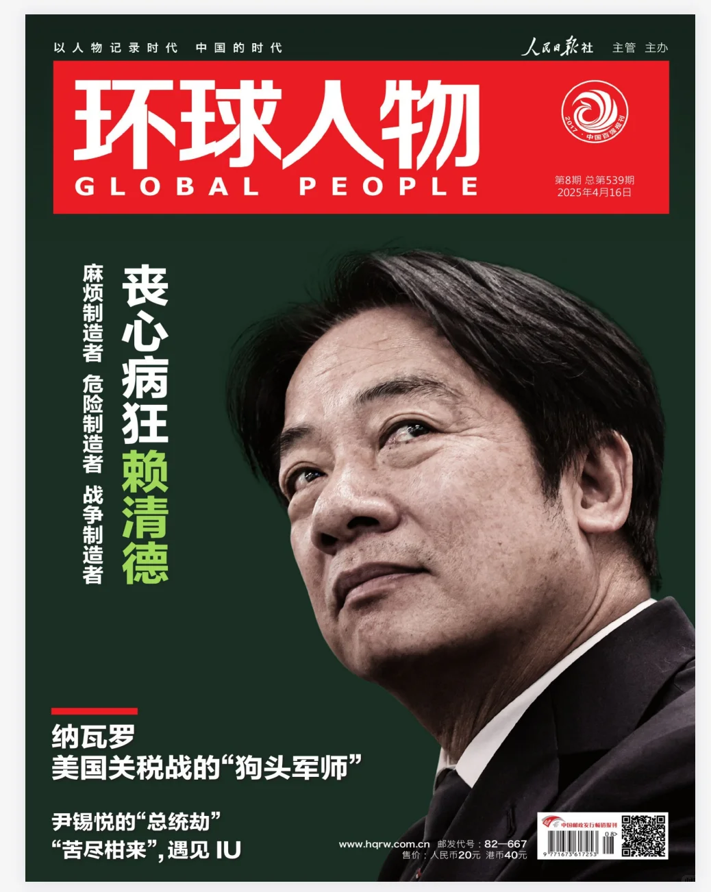 环球人物25年第8期PDF