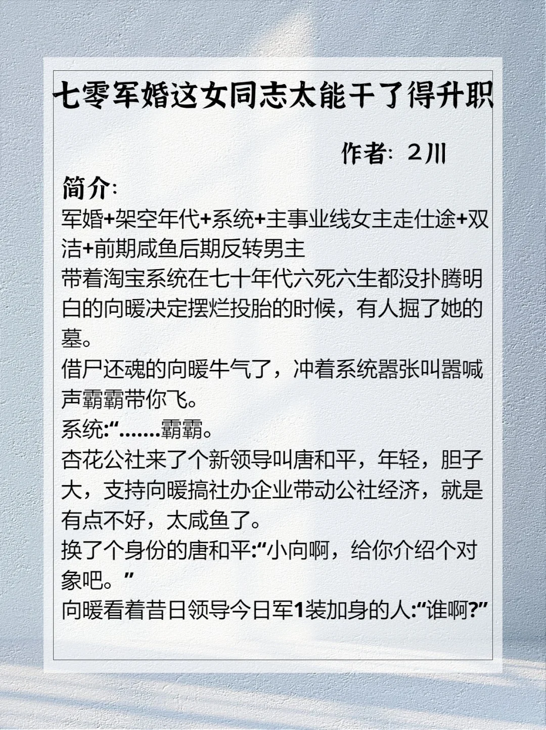 N刷的百万字长篇年代文！