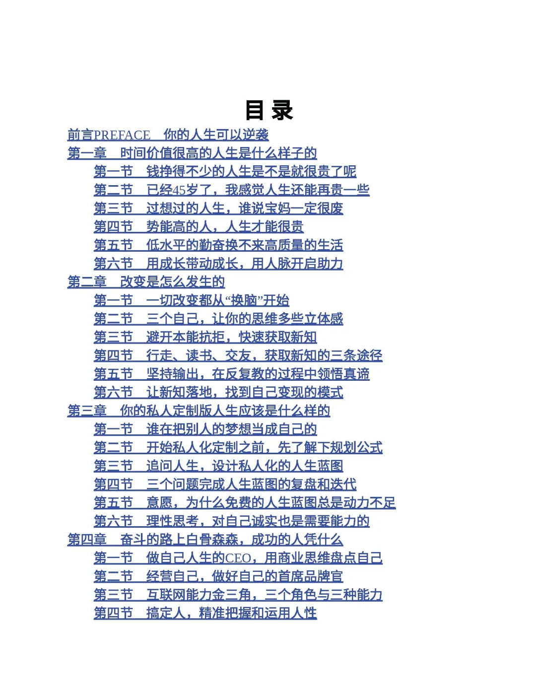 优秀图书推荐-让你的时间更有价值
