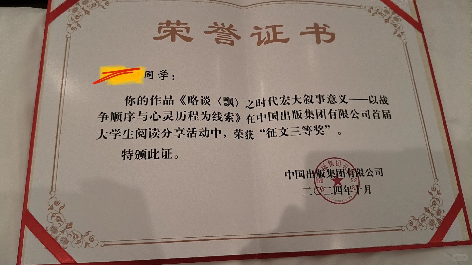 大学生书评比赛 三等奖奖金1500元
