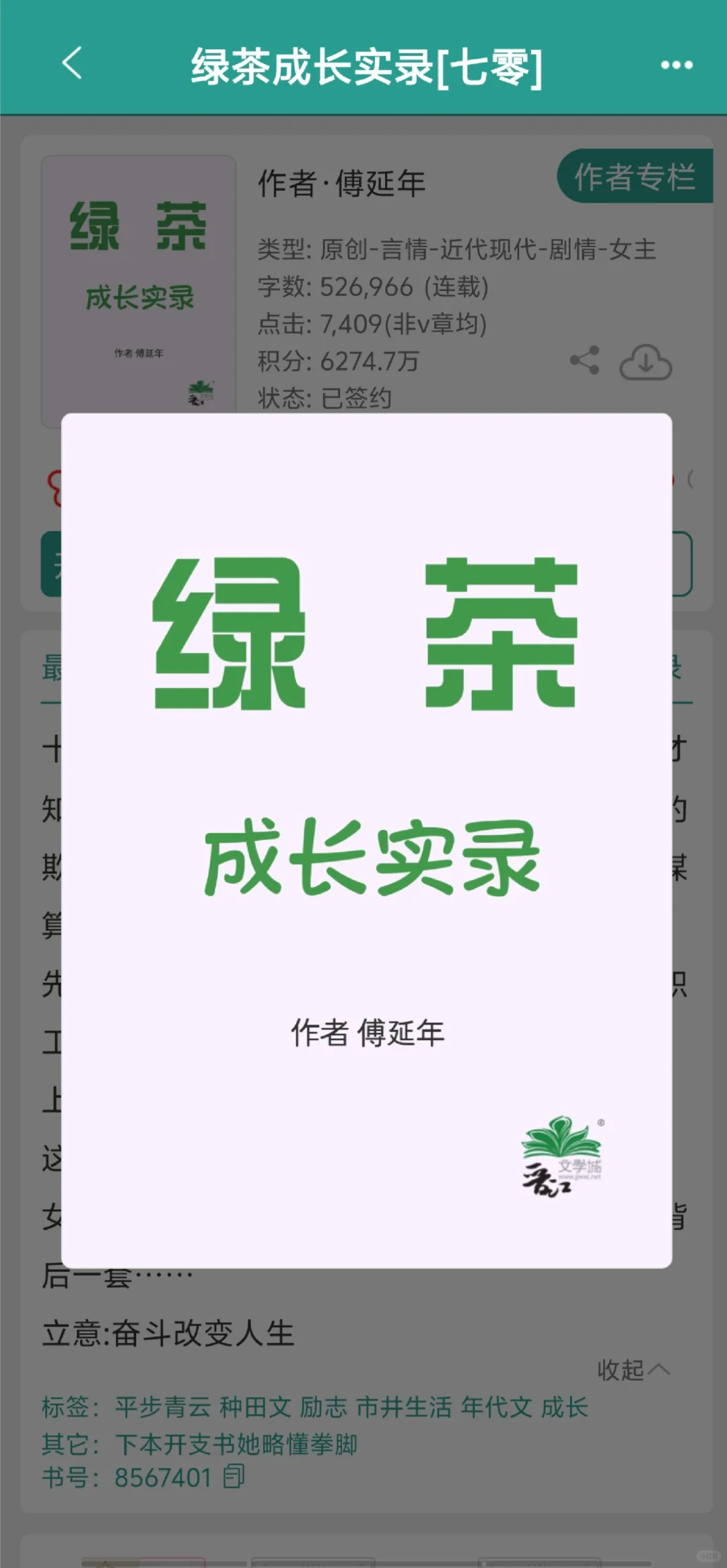 超好看的年代文，论绿茶是怎样养成的！