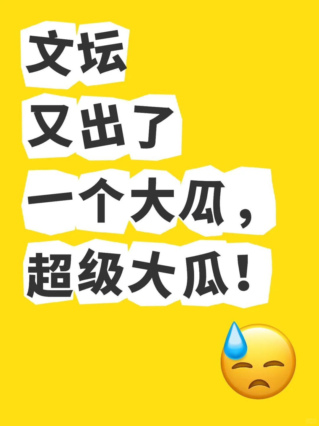 太炸裂了，真的不敢相信！