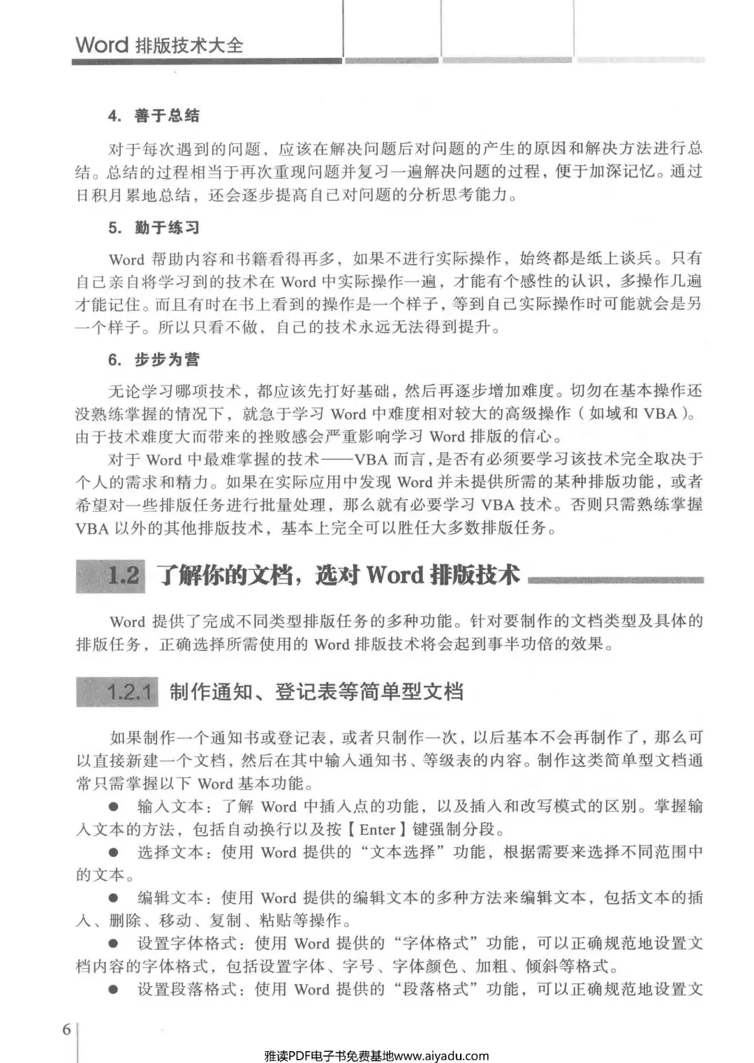 优秀图书推荐-Word 排版技术大全