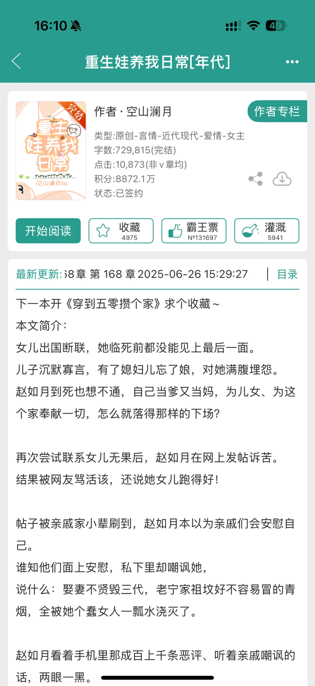 年代文又一波～
