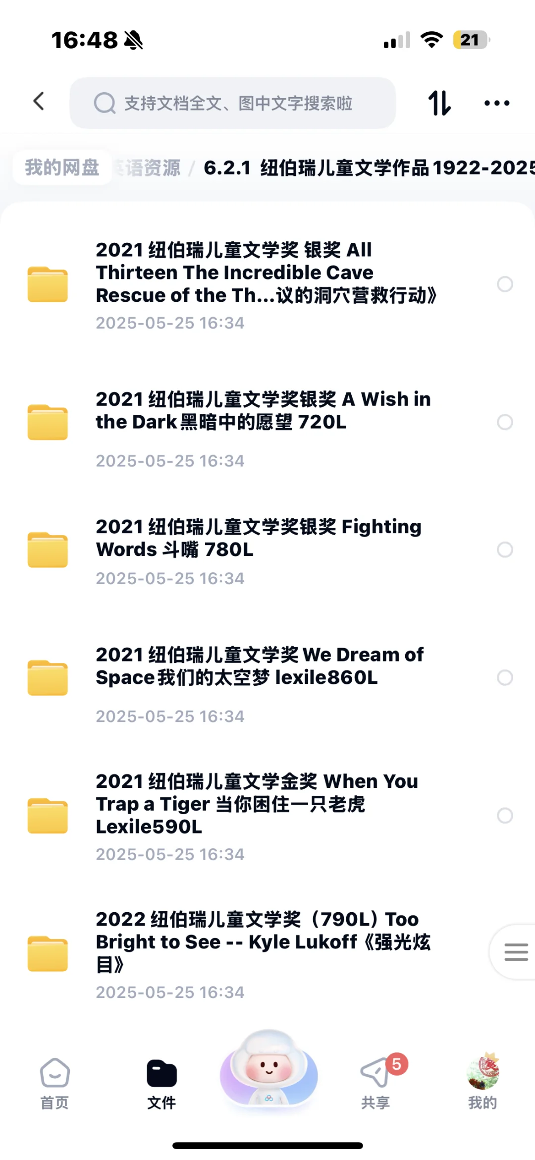 纽伯瑞1922-2025，200本+200音频