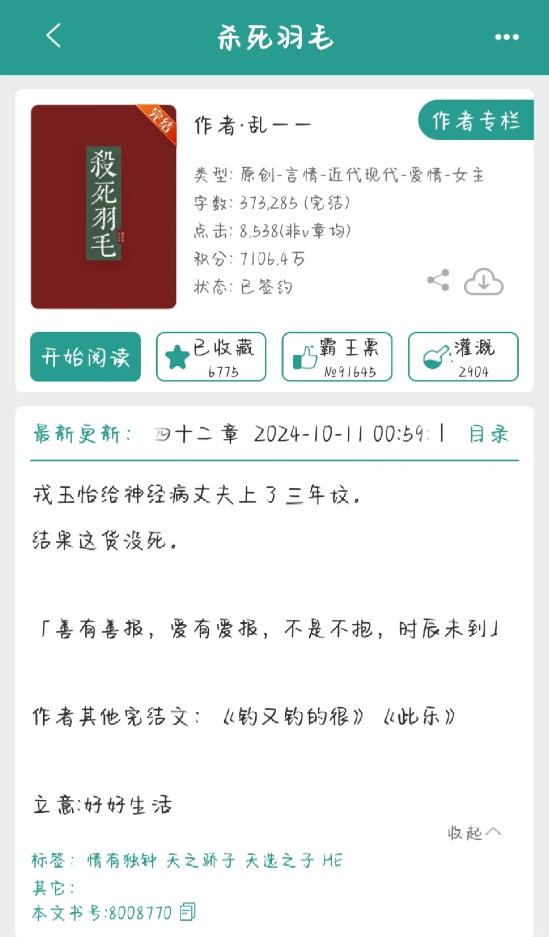 想看年代文的有福辣～🤩