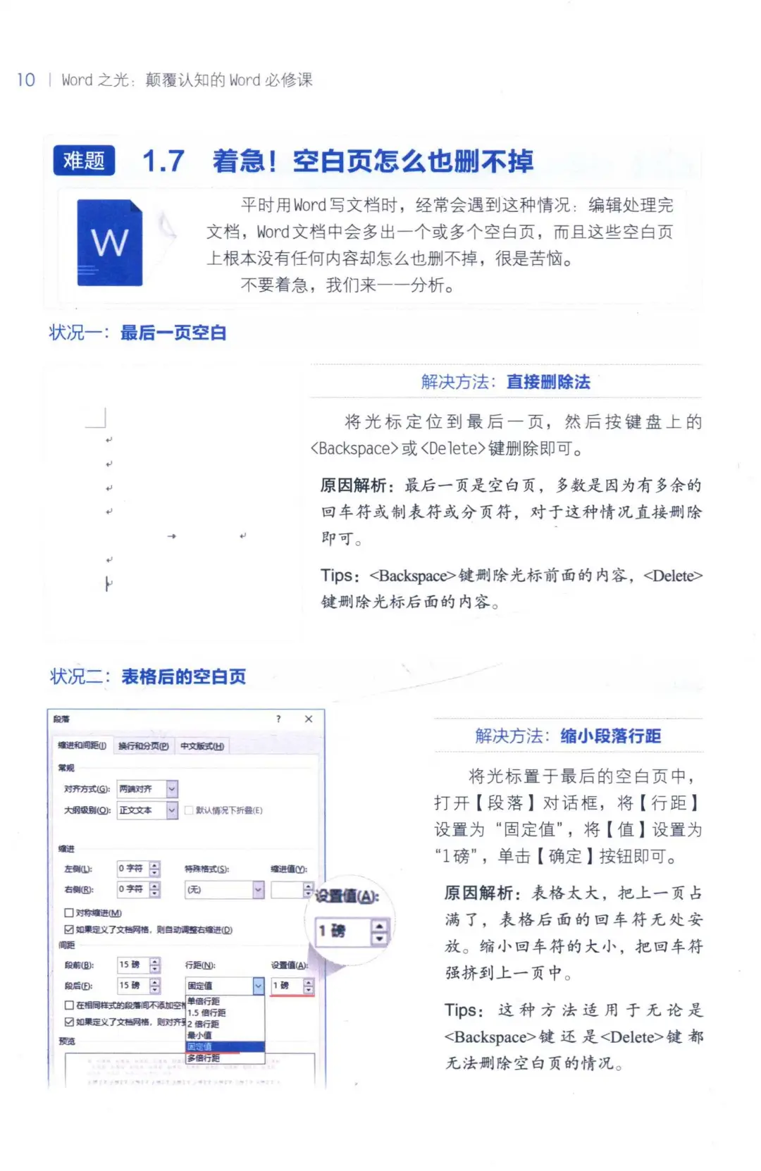 优秀图书推荐-颠覆认知的 Word 必修课